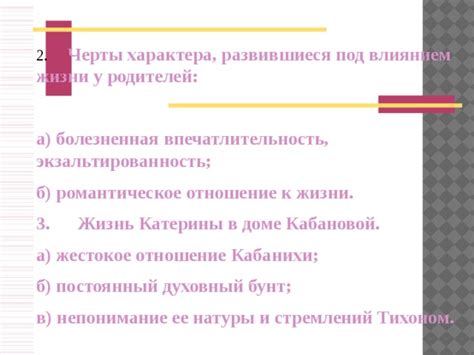 Жизнь Катерины до перехода в Калиновский мир