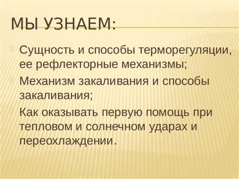 Механизмы терморегуляции при потреблении холодной пищи