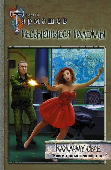 Несбывшиеся надежды на возвращение
