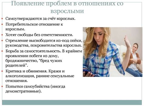 Появление первых проблем в отношениях