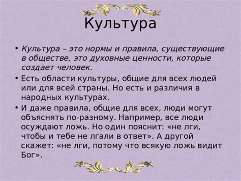 Различия в культуре и обществе
