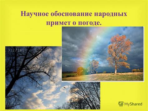 Роль народных примет
