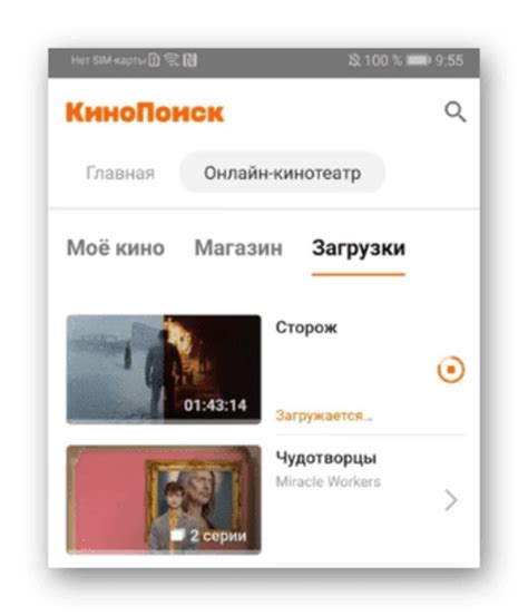 Скачиваем приложение Кинопоиск