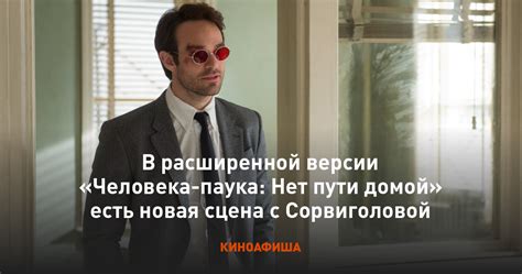 Дополнительные сцены и сюжетные линии в расширенной версии фильма