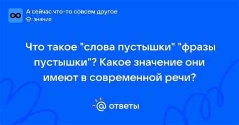 Значение фразы "Рассказал как в лужу плюнул" в современной речи