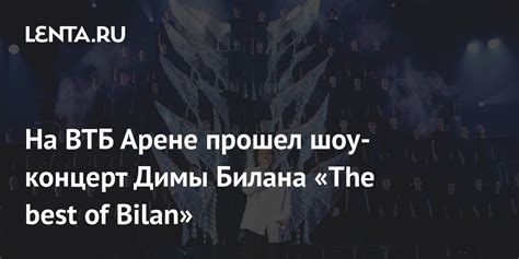 Истинная мощь и глубина творчества Билана