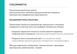 Композиционные изменения и использование спецэффектов