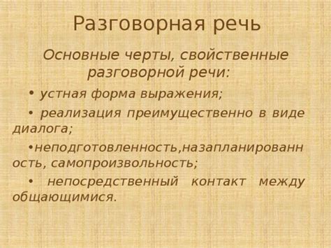 Особенности употребления данного выражения в разговорной речи