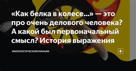 Первоначальный смысл данного выражения