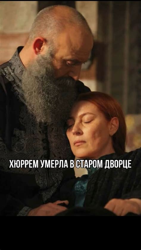 Первый этап внезапного исчезновения Хюррем: период между похищением и прояснением обстоятельств