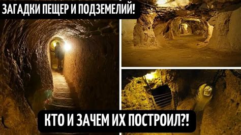 Подземный пассаж: загадочные ходы и скрытые тайны