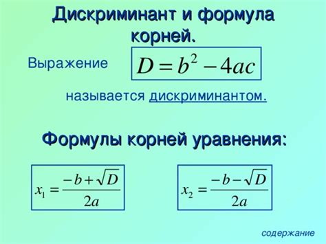 Примеры нахождения корней при отрицательном дискриминанте