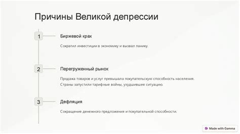 Причины заключения и последствия