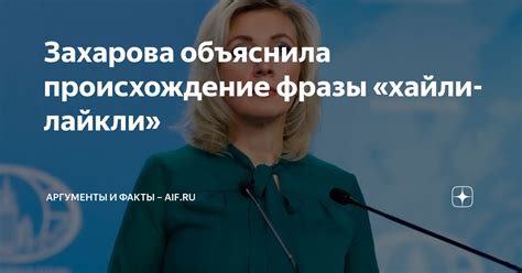 Происхождение фразы