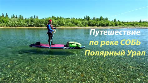 Путешествие по реке Упе - наслаждение красотами природы