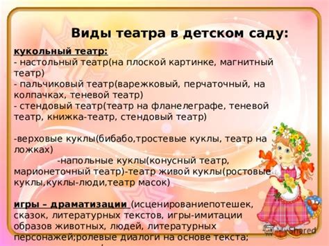 Режиссерская трактовка образов литературных персонажей