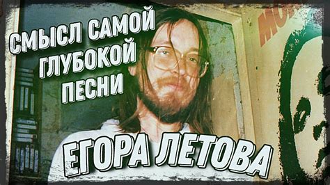 Тайны творческого процесса: нахождение самой глубокой точки песни