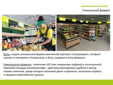 Уникальность формата