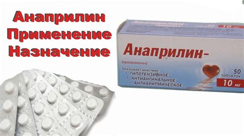 Фармакологические свойства и механизм действия препарата Анаприлин