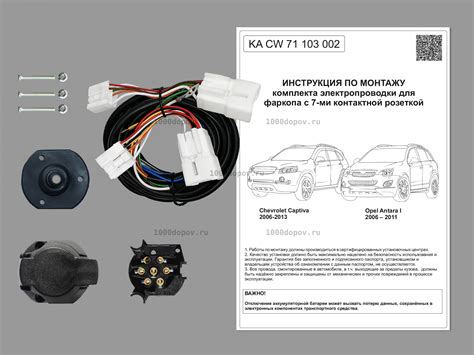 Важность согласования для фаркопа Chevrolet Captiva