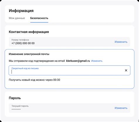 Ввод кода для настройки