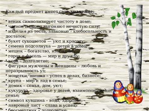 Веник в дом - сила и успех