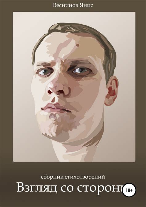 Взгляд со стороны