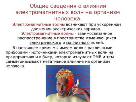 Влияние микроволновых волн на телефон