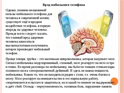 Влияние на долговременную работу телефона