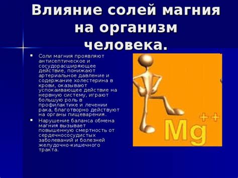 Влияние просроченного магния сульфата на организм