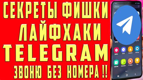 Возможности Телеграм
