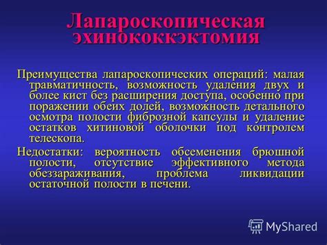 Возможность более точного и детального осмотра