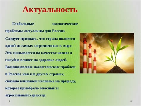 Возникновение и актуальность проблемы