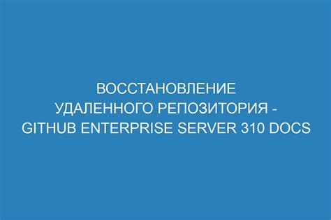 Восстановление случайно удаленного сообщения