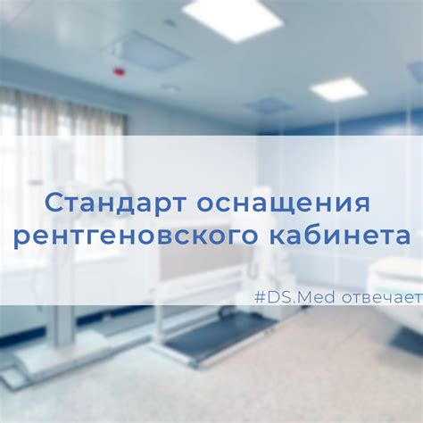 Выбор поликлиники для рентгеновского исследования