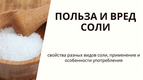 Грибы и соль: связь и вред