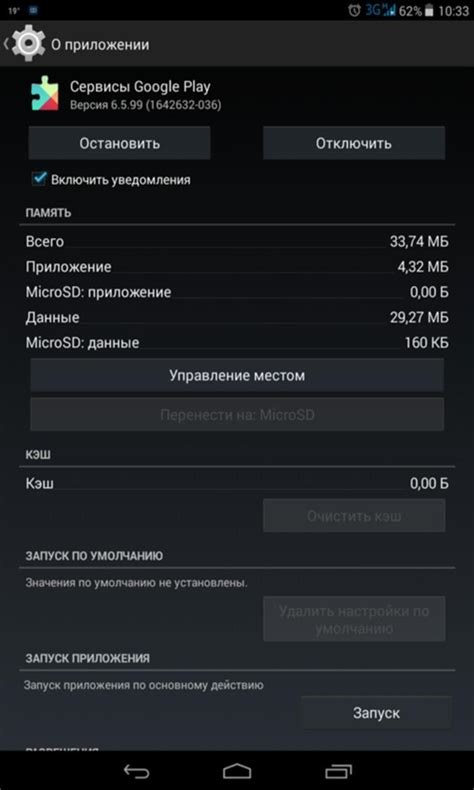 Дополнительные настройки в Гугл плей для удаления приложений