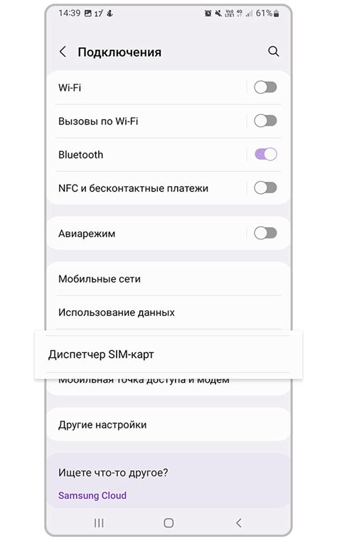 Закрыть настройки телефона