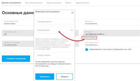 Изменение учетных данных