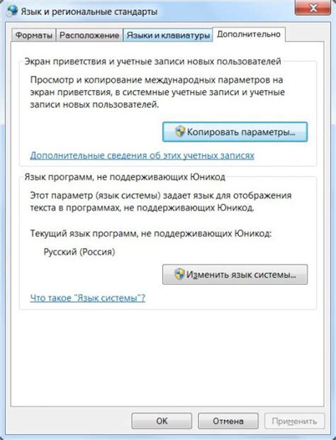 Изменение языка в игровых настройках