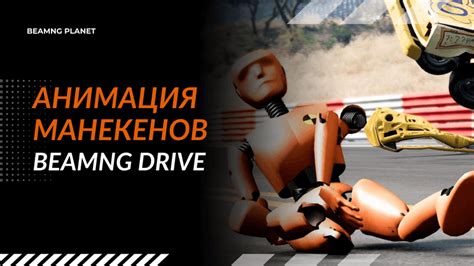 Импорт модели в BeamNG.drive и настройка физики