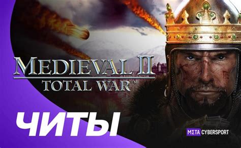 Использование консоли в игре Total War: Rome 2