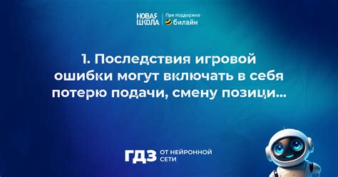 Каковы последствия ошибки 1042