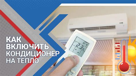 Как включить кондиционер на тепло Тошиба инверторный