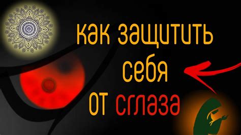 Как защитить себя: