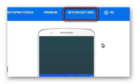 Как найти свои теги в getcontact без установки приложения