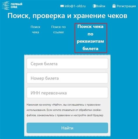 Как найти чек билета на Туту
