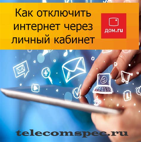 Как отключить сервисы партнеров через личный кабинет