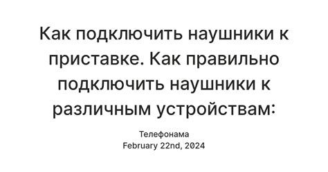 Как подключить наушники через aux к различным устройствам