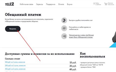 Как получить обещанный платеж с Теле2